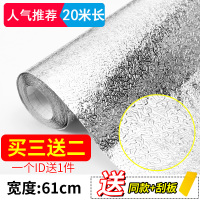 厨房防油贴纸锡箔纸自粘防水耐高温锡纸加厚燃气煤气灶瓷砖铝箔纸|掌柜推荐★20m加厚橘皮纹(每米约)[买3送2]