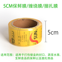 小卷保鲜膜10cm宽5cm蔬菜捆扎带pvc高透明外卖餐盒缠绕膜超市商用|5cm宽300米长6卷 1