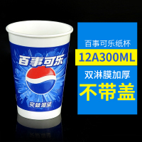 一次性百事可乐纸杯 带盖加厚双淋膜1000只 外带杯 冷饮可乐纸杯|蓝可12A300ML1000只无盖