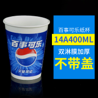 一次性百事可乐纸杯 带盖加厚双淋膜1000只 外带杯 冷饮可乐纸杯|蓝可14A400ML1000只无盖