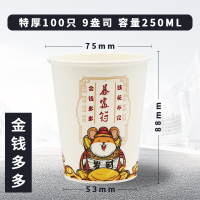 一次性杯子家用1000只装商用广告纸杯水杯定制可印logo加厚整箱批|金钱多多9盎司压纹100只