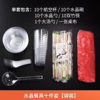 一次性航空水晶餐具四件套加厚透明硬塑料杯碗勺碟筷包装50套|升级版十件套8包可供80人用餐带大汤勺