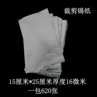 烧烤锡纸烧烤串串打包锡纸保温防串味20乘28cm厚度16微米烤箱锡纸|15cm*25cm厚度16微米1包620张一包