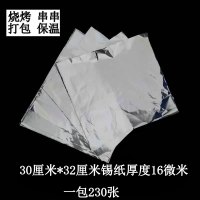 烧烤锡纸烧烤串串打包锡纸保温防串味20乘28cm厚度16微米烤箱锡纸|30cm*32cm厚度16微米1包230张一包