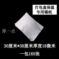 烧烤锡纸烧烤串串打包锡纸保温防串味20乘28cm厚度16微米烤箱锡纸|30cm*38cm厚度18微米1包165张一包