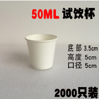 试饮酒盅50ml一次性纸杯子1000只小号试喝杯迷你品尝杯试吃杯|试饮杯纯白色2000只