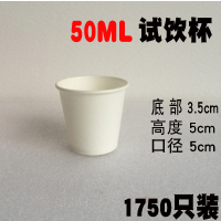 试饮酒盅50ml一次性纸杯子1000只小号试喝杯迷你品尝杯试吃杯|试饮杯纯白色1750只