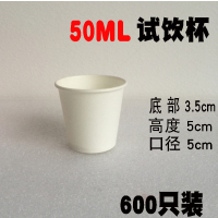 试饮酒盅50ml一次性纸杯子1000只小号试喝杯迷你品尝杯试吃杯|试饮杯白色600只