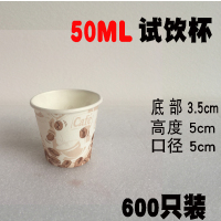 试饮酒盅50ml一次性纸杯子1000只小号试喝杯迷你品尝杯试吃杯|试饮杯奶咖啡600只