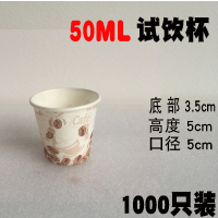 试饮酒盅50ml一次性纸杯子1000只小号试喝杯迷你品尝杯试吃杯|试饮杯奶咖啡1000只