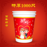 结婚纸杯一次性大红杯子1000只加厚婚宴婚礼喜字茶水杯子喜庆用品|百年好合特厚1000只
