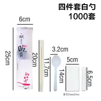 一次性筷子套装四件套外卖快餐打包餐具四合一餐包商用1000套定制|四件套大白勺1000套1000套