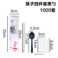 一次性筷子套装四件套外卖快餐打包餐具四合一餐包商用1000套定制|四件套黑勺吃货1000套1000套