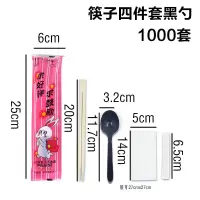 一次性筷子套装四件套外卖快餐打包餐具四合一餐包商用1000套定制|四件套黑勺求1000套