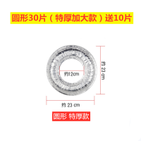加厚煤气灶防油垫清洁垫灶台锡箔纸锡纸保护垫贴纸燃气灶垫耐高温|圆形30片（特厚加大款）送10片