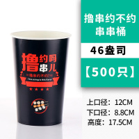 16/32/46撸串加厚定制一次性冷串串纸杯桶火锅签子桶冷锅桶杯商用|黑色46撸串约不约500个