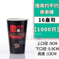 16/32/46撸串加厚定制一次性冷串串纸杯桶火锅签子桶冷锅桶杯商用|16黑色约串1000个(小串专用)