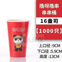 16/32/46撸串加厚定制一次性冷串串纸杯桶火锅签子桶冷锅桶杯商用|16红色熊猫1000个(小串专用)
