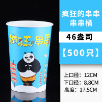 16/32/46撸串加厚定制一次性冷串串纸杯桶火锅签子桶冷锅桶杯商用|蓝色46熊猫撸串500个/件