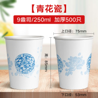 一次性杯子家用商用结婚纸杯加厚1000只水杯定制印logo定做整箱批|9盎司加厚500只[青花瓷]