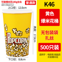 一次性爆米花桶卡通商用杯子花筒纸桶包装袋打包纸杯桶串串桶定制|K46A普通500只(无包装袋/扎丝)