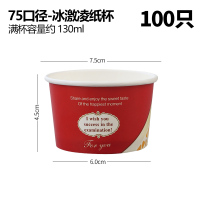 冰激凌纸杯一次性冰淇淋纸碗小号酸奶雪糕打包包装盒子100|75杯100个不带盖