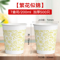 一次性杯子家用商用结婚纸杯加厚1000只水杯定制印logo定做整箱批|7盎司加厚500只[繁花似锦]