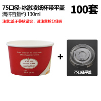 冰激凌纸杯一次性冰淇淋纸碗小号酸奶雪糕打包包装盒子100|75杯100个带平盖