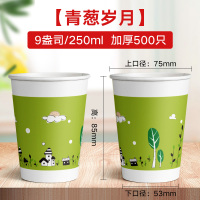一次性杯子家用商用结婚纸杯加厚1000只水杯定制印logo定做整箱批|9盎司加厚500只[青葱岁月]