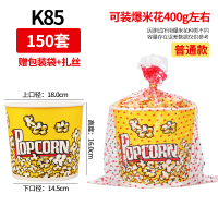 一次性爆米花桶卡通商用杯子花筒纸桶包装袋打包纸杯桶串串桶定制|K85A普通150套(含包装袋+扎丝)