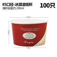冰激凌纸杯一次性冰淇淋纸碗小号酸奶雪糕打包包装盒子100|85杯100个不带盖