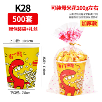 一次性爆米花桶卡通商用杯子花筒纸桶包装袋打包纸杯桶串串桶定制|K28A加厚500只(含包装袋+扎丝)
