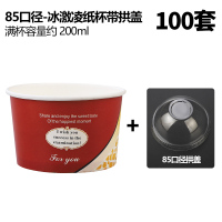 冰激凌纸杯一次性冰淇淋纸碗小号酸奶雪糕打包包装盒子100|85杯100个带拱盖