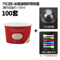 冰激凌纸杯一次性冰淇淋纸碗小号酸奶雪糕打包包装盒子100|75杯100个带勺带拱盖