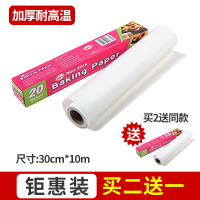 吸油纸烘焙家用食物专用厨房锡纸烤箱纸烤盘纸蛋糕烧烤肉纸硅油纸|硅油纸[10米体验装](同款买二送一/拍2卷发3卷)