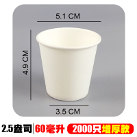 试饮酒盅60ml一次性纸杯子1000只小号试喝杯迷你品尝杯试吃杯|60毫升2000只