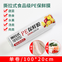 保鲜膜大卷pe食品级经济装耐高温厨房专用脸部面膜美容院商用|20*100m撕拉式 1