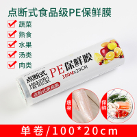 保鲜膜大卷pe食品级经济装耐高温厨房专用脸部面膜美容院商用|20*100m点断式 1