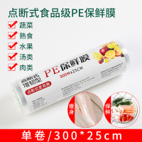 保鲜膜大卷pe食品级经济装耐高温厨房专用脸部面膜美容院商用|25*300m点断式 1