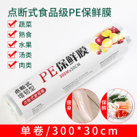 保鲜膜大卷pe食品级经济装耐高温厨房专用脸部面膜美容院商用|30*300m点断式 1