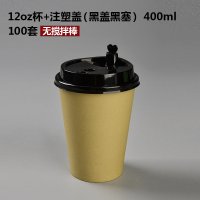 商吉豆浆杯带盖杯子家用一次性奶茶杯纸杯咖啡杯商用打包杯热饮杯|12oz杯+黑PP盖黑塞