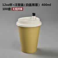 商吉豆浆杯带盖杯子家用一次性奶茶杯纸杯咖啡杯商用打包杯热饮杯|12oz杯+白PP盖黑塞