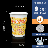 一次性豆浆杯带盖纸杯现磨豆浆杯商用外带打包豆浆纸杯整箱1000只|9安杯250ml+盖子+吸管1000套