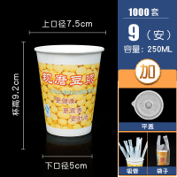一次性豆浆杯带盖纸杯现磨豆浆杯商用外带打包豆浆纸杯整箱1000只|9安杯250ml+盖子+吸管+袋1000套