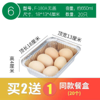 锡纸盒烧烤长方形锡纸盘一次性餐盒外卖铝箔碗烤鱼锡箔纸盒|20只[F-180无盖]试用装(买2送1件同款)