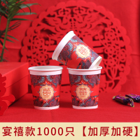 结婚纸杯一次性喜杯子红色喜字喜庆加厚敬茶婚庆婚礼用婚宴喜杯|宴禧款纸杯-加厚加硬1000只【250ML】