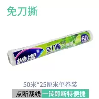 免刀撕保鲜膜厨房一次性pe材质点断式大卷冰箱微波炉加热|免刀撕[25cm×50mX1卷] 1