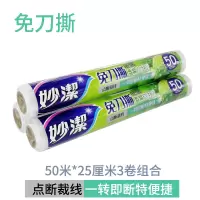 免刀撕保鲜膜厨房一次性pe材质点断式大卷冰箱微波炉加热|免刀撕[25cm×50mX3卷] 1