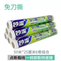 免刀撕保鲜膜厨房一次性pe材质点断式大卷冰箱微波炉加热|免刀撕[25cm×50mX6卷] 1