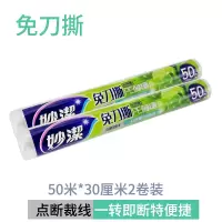 免刀撕保鲜膜厨房一次性pe材质点断式大卷冰箱微波炉加热|免刀撕[30cm×50mX2卷] 1